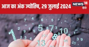 Read more about the article Ank Jyotish 29 July 2024: बिजनेस में होगी उन्नति, अचानक धन प्राप्ति का योग! लेकिन कोई करीबी दे सकता है धोखा, जानें अपना भविष्यफल
