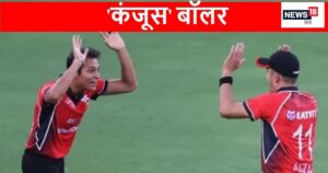 Read more about the article कौन है वो गेंदबाज, जिसने टी20 में 4 ओवर मेडन फेंककर रचा इतिहास, बना पहला एशियाई बॉलर