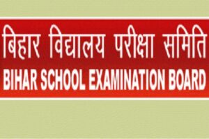 Read more about the article बिहार बोर्ड ने बदला पैटर्न, अब वस्तुनिष्ठ सवालों के दिए जाएंगे विकल्प