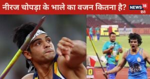Read more about the article General Knowledge Quiz: नीरज चोपड़ा के भाले की लंबाई कितनी है? कितना है वजन और कीमत?