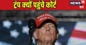 Read more about the article डोनाल्ड ट्रंप को सता रहा पोर्न स्टार वाला कांड! चुनाव से पहले पहुंचे अदालत, कहा- जज साहब, हमें नुकसान होगा