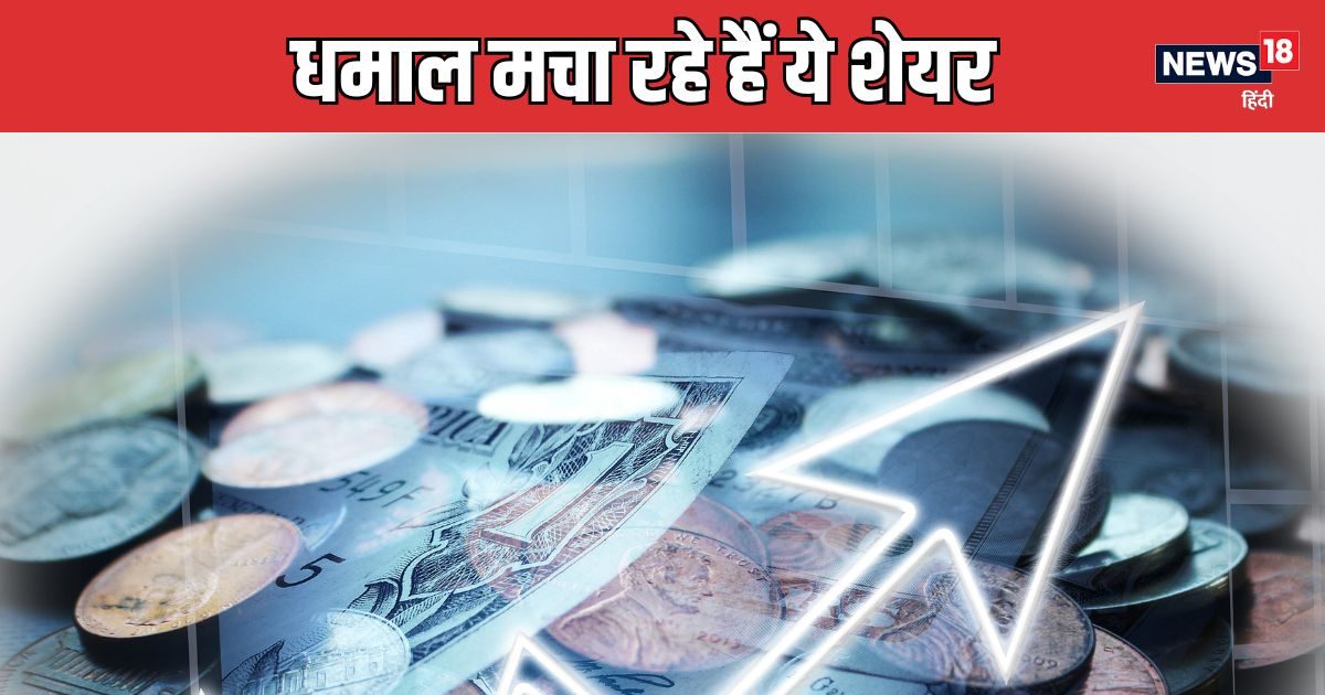 You are currently viewing पिछले हफ्ते खूब चढ़े ये 5 छुटकू शेयर, रिटर्न जान खरीदने को ललचाएगा आपका मन – News18 हिंदी