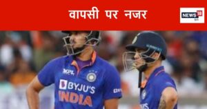 Read more about the article श्रेयस अय्यर से लेकर ईशान किशन तक, 4 स्टार्स, जिनकी दलीप ट्रॉफी के जरिए टेस्ट टीम में वापसी पर नजर