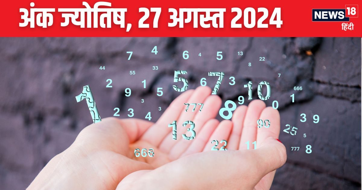 You are currently viewing Ank Jyotish 27 August 2024: ये मूलांक वाले दुर्घटना के होंगे शिकार, अंक 8 वालों का बिछड़ा दोस्त मिलेगा, जानें अपना भविष्यफल