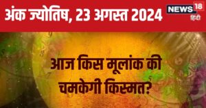 Read more about the article Ank Jyotish 23 August 2024: आज मूलांक 4, 7 वालों को लग सकती है चोट, अचानक उलझ जाएगा आता हुआ पैसा, जानें अपना भविष्यफल