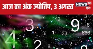 Read more about the article Ank Jyotish 3 August 2024: सरकारी नौकरी के आवदेन के लिए आज शुभ दिन, अचानक धन लाभ होगा, प्रतिष्ठा को पहुंच सकती है ठेस, जानें भविष्यफल
