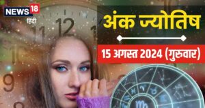 Read more about the article Ank Jyotish 15 August 2024: स्वतंत्रता दिवस पर पदोन्नति के संकेत, अनावश्यक बहस में न पड़ें! जानें मूलांक 1 से 9 तक का भविष्यफल
