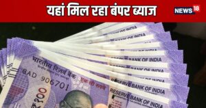 Read more about the article फिक्‍स्‍ड डिपॉजिट पर मिल रहा है 9.5 फीसदी ब्‍याज, इन बैंकों में डाला पैसा बढ़ेगा रात-दिन – News18 हिंदी