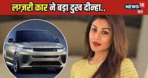 Read more about the article rimi-sen-vs-land-rover-issues-lawsuit-against-jaguar-luxury-car – News18 हिंदी