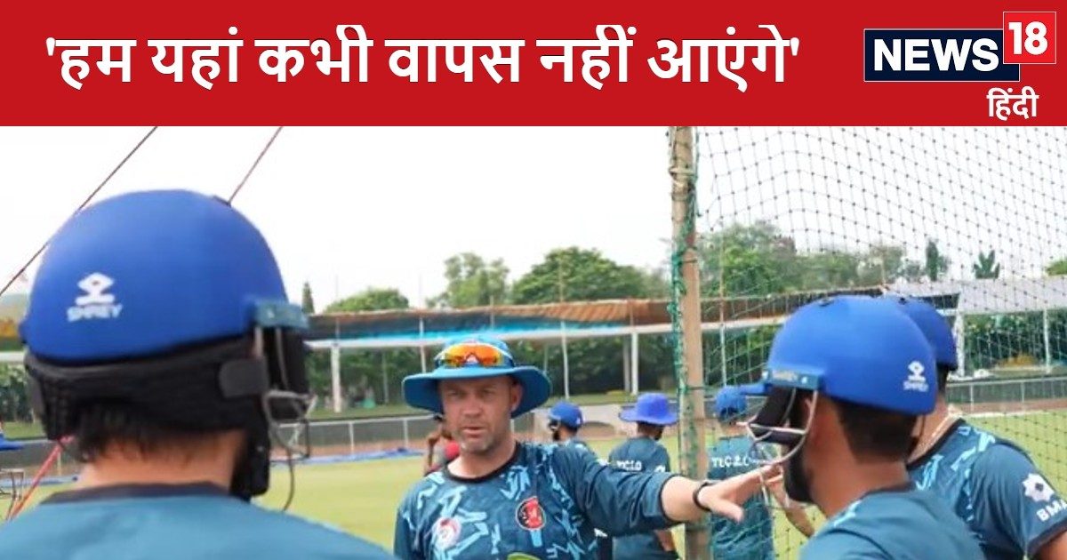 You are currently viewing स्टेडियम में इंतजाम देख अफगानिस्तान के कोच को आया गुस्सा, भड़के अधिकारी, कहा- हम यहां वापस कभी नहीं आएंगे