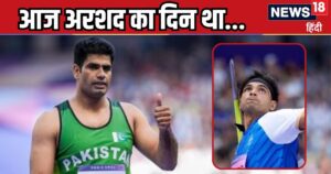 Read more about the article Paris Olympic: पाकिस्तान का हुआ तो क्या हुआ… अरशद नदीम के लिए भी चीयर बनता है, गोल्ड लाने के पीछे की मेहनत तो देखो