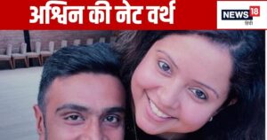 Read more about the article कितने कमाते हैं आर अश्विन, जानिए कितनी संपत्ति के हैं मालिक, कहां- कहां से होती है कमाई – News18 हिंदी