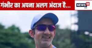 Read more about the article पाकिस्तान से बेहतर टीम इंडिया… गंभीर को सलाह की जरूरत नहीं, पूर्व ऑलराउंडर ने क्यों कहा ऐसा