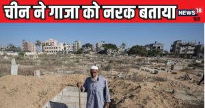 Read more about the article ‘गाजा अब धरती का नरक’, उइगर मुस्लिमों पर जुल्म ढाने वाले चीन को अब इंसानियत की चिंता, नेतन्याहू को धमकाया