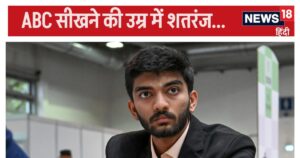 Read more about the article डी गुकेश ऐसे ही नहीं बने छोटी उम्र में चैंपियन, पहली कक्षा से लेने लगे थे चेस की क्लास…