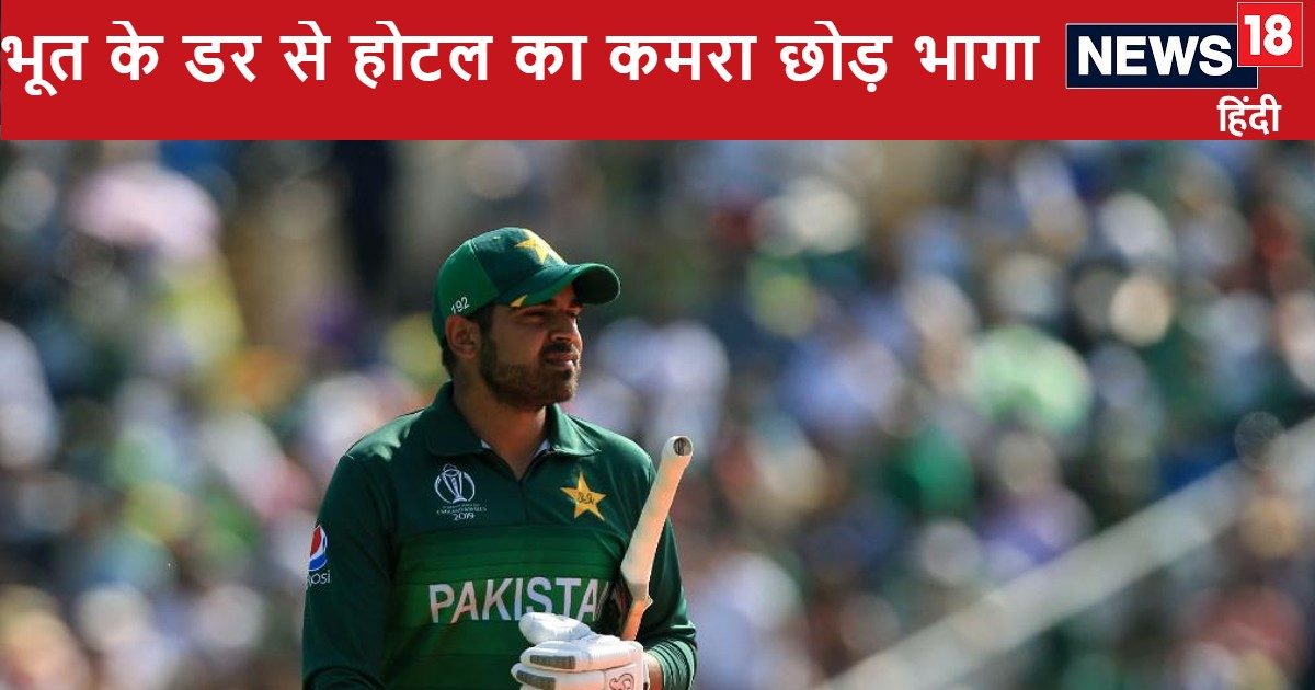 You are currently viewing होटल के कमरे में अचानक हिलने लगा था बिस्तर, भूत के डर से भागा पाकिस्तानी बैटर, आया बुखार, नहीं खेलने उतरा मैच