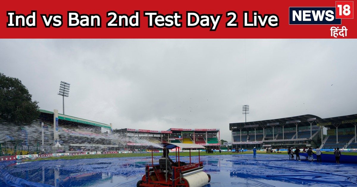 You are currently viewing Ind vs Ban 2nd test day 2 live score: कानपुर में हो रही बारिश, दूसरे दिन का खेल समय पर शुरू होना मुश्किल