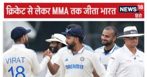 Read more about the article भारत के खिलाड़ियों ने जीते 3 बड़े मुकाबले, पर क्रिकेट के जश्न में दबकर रह गईं 2 उपलब्धि