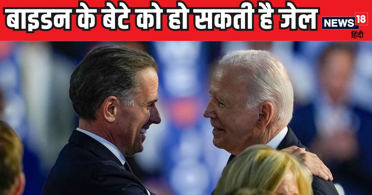 You are currently viewing कौन है जो बाइडन का बेटा? क‍िस केस में कबूला गुनाह, क‍ितनी सजा और क‍ितना जुर्मान हो सकता है?