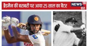 Read more about the article 25 साल के बैटर का गरज रहा बल्ला, सबसे तेज 5 शतक ठोकने का डॉन का रिकॉर्ड बराबर, 74 साल में पहली बार…