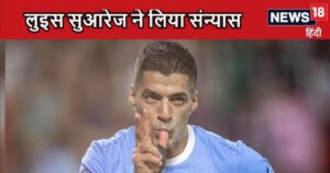 Read more about the article वर्ल्ड कप में विरोधी को दांत काटने वाले दिग्गज रिटायर, इंटरनेशनल फुटबॉल को सुआरेज ने कहा अलविदा