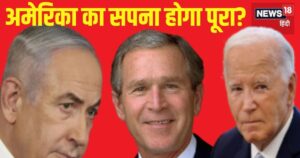 Read more about the article एक्सिस ऑफ एविल से एक्सिस ऑफ रेजिस्‍टेंस तक, ईरान सबमें शामिल, जो बुश और बाइडन न कर सके, नेतन्‍याहू कर पाएंगे? – axis of evil to axis of resistance iran in both could benjamin netanyahu did what george bush joe biden fail to do