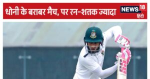 Read more about the article धोनी के बराबर टेस्ट खेलकर बनाए 1000 रन ज्यादा, भारत को बांग्लादेश के कीपर-बैटर से रहना होगा सावधान