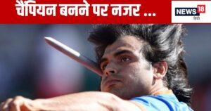 Read more about the article नीरज चोपड़ा का मैच देखने के लिए रात की नींद होगी खराब, जानिए कितने बजे शुरू होगा फाइनल