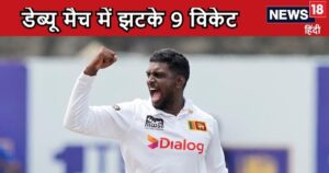 Read more about the article डेब्यू टेस्ट में 9 विकेट लेकर मचाई खलबली, कौन है 27 साल का ये गेंदबाज