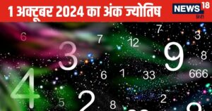 Read more about the article Ank Jyotish 1 October: अंक 1 वालों के साथ कोई करेगा चालाकी, बहस में न पड़ें, इस मूलांक वालों के व्यापार में उन्नति, आय में होगी वृद्धि