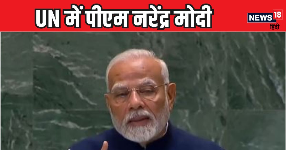 You are currently viewing पीएम मोदी ने सुरक्षा परिषद में स्थाई सीट का ठोका दावा, हमारे पास दुनिया को देने के लिए बहुत कुछ