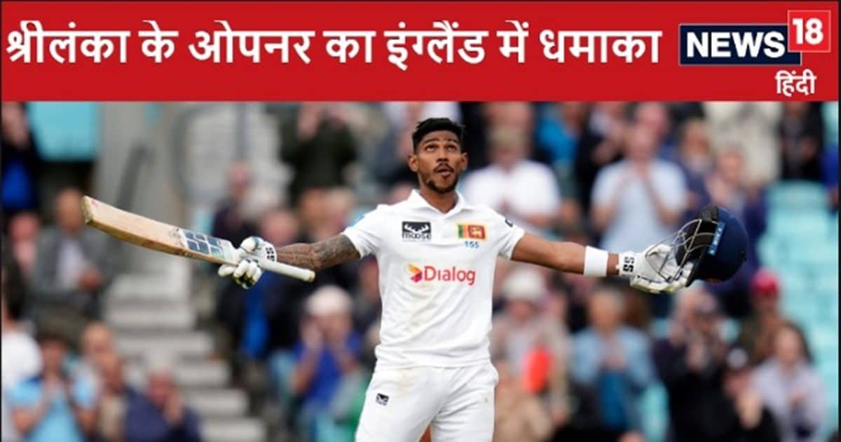 You are currently viewing Video: 4 घंटे 41 मिनट बल्लेबाजी, पहली पारी में फिफ्टी, दूसरी में नाबाद शतक, श्रीलंका के ओपनर से तीसरे टेस्ट में हारा इंग्लैंड