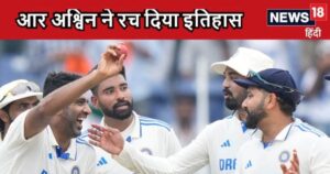 Read more about the article Ind vs Ban: 38 साल की उम्र में अश्विन ने किया कमाल, बांग्लादेश के खिलाफ रचा इतिहास, ऐसा करने वाले पहले भारतीय