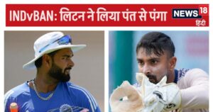 Read more about the article मुझे क्यों मार रहे हो, ऋषभ से पंगा लेना लिटन दास को पड़ा भारी, पंत बोले- मार ले फिर, मैं भी… देखें VIDEO