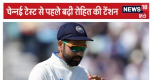 Read more about the article चेन्नई की ‘लाल मिट्टी’ ने बढ़ाई टेंशन, 3 पेसर या 3 स्पिनर… अब क्या फैसला लेगी टीम इंडिया