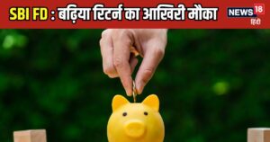 Read more about the article SBI FD: ये 5 स्कीमें देती हैं भर-भरकर रिटर्न, 2 में पैसा डालने की लास्ट डेट इसी महीने