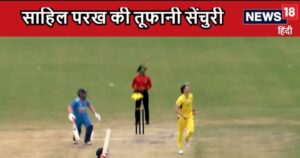 Read more about the article 14 चौके और 5 छक्के, 17 साल के साहिल ने ठोकी सेंचुरी, ऑस्ट्रेलिया अंडर-19 टीम को भारत ने 9 विकेट से धोया