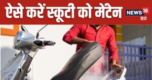 Read more about the article ऐसे करें अपनी स्कूटी की मेंटनेंस, सालों साल देगी साथ, मिलेगी अच्छी परफॉर्मेंस और बढ़िया माइलेज