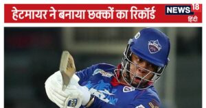 Read more about the article शिमरन हेटमायर ने की छक्कों की बारिश, बनाया वर्ल्ड रिकॉर्ड, टी20 में ऐसी ताबड़तोड़ बैटिंग पहले नहीं देखी