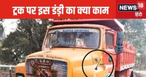 Read more about the article ट्रक के आगे लगी इस डंडी का क्या काम? सजावट की चीज या कोई खास है मकसद, जवाब जानने के लिए मचा है बवाल