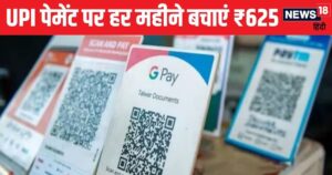 Read more about the article UPI लेनदेन पर सालाना ₹7,500 कैशबैक देगा ये बैंक, जानिए आप कैसे ले सकते हैं इसका फायदा