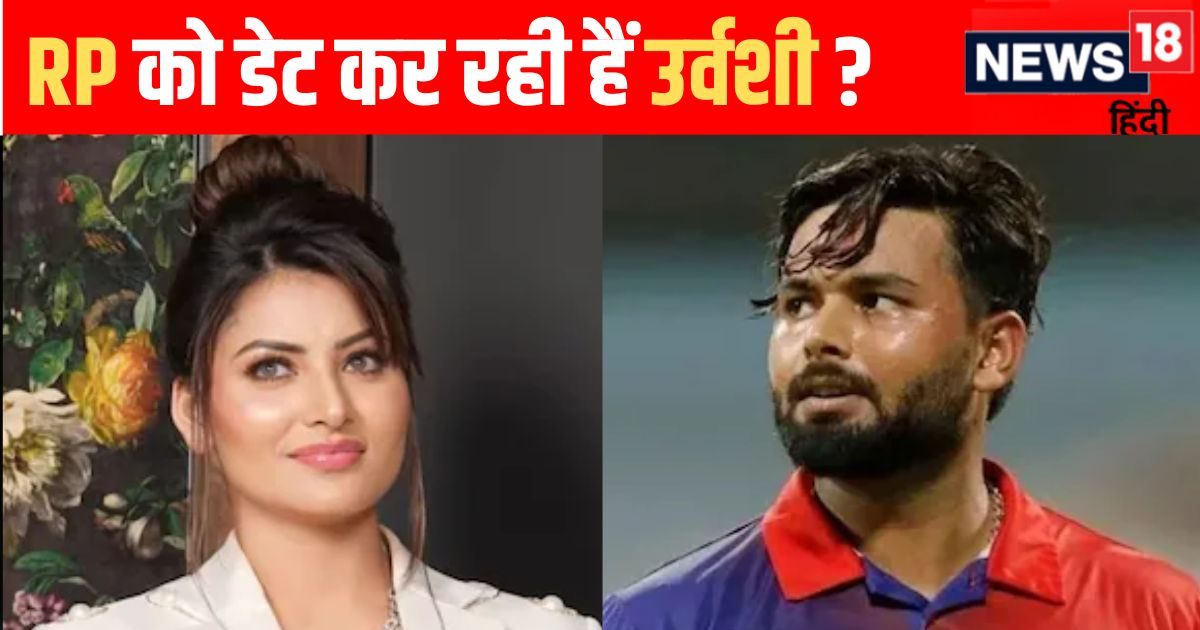 You are currently viewing Urvashi Rautela ने ऋषभ पंत के साथ डेटिंग की रूमर्स पर तोड़ी चुप्पी, ‘मुझे आरपी के साथ…’