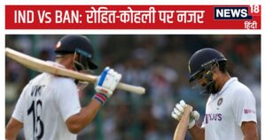 Read more about the article IND vs BAN 2nd test कुछ देर बाद, कहीं बारिश ना बन जाए दुश्मन, रोहित-कोहली ने चेन्नई में मिलकर बनाए 34 रन, क्या आज करेंगे वापसी