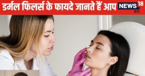Read more about the article Skin Treatment: डर्मल फिलर्स सिकुड़ी त्वचा के खोए वॉल्यूम को लाए वापस, रिंकल्स भी घटाए, जानें Type फायदे और सावधानियां