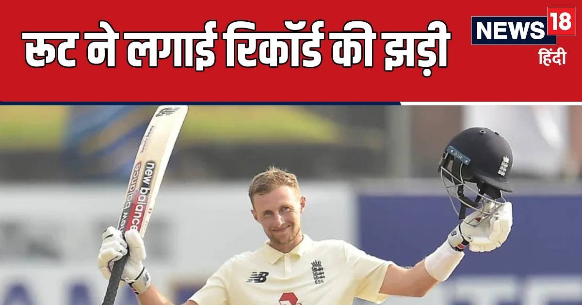 You are currently viewing जो रूट बने लॉर्ड्स के ‘लॉर्ड’, एलिस्टर कुक से छीन ली नंबर वन की कुर्सी, कैचों की डबल सेंचुरी भी पूरी – News18 हिंदी
