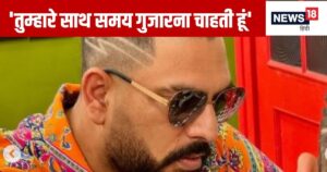 Read more about the article युवराज सिंह का पीछा करते जब बस से कैनबरा पहुंची एक्ट्रेस, जताई 1 ख्वाहिश, क्रिकेटर ने कहा- ‘करियर पर ध्यान दो’