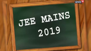 Read more about the article JEE Main exam result 2019: जानें कब आएगा JEE मेन परीक्षा का रिजल्ट?