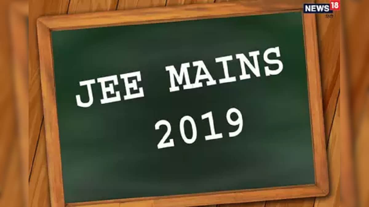 You are currently viewing JEE Main exam result 2019: जानें कब आएगा JEE मेन परीक्षा का रिजल्ट?