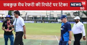 Read more about the article AFG vs NZ: अब ग्रेटर नोएडा का इंटरनेशनल मैच की मेजबानी करना मुश्किल, मैच रेफरी की रिपोर्ट का इंतजार