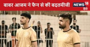 Read more about the article Video: फ्लॉप क्या हुए बाबर आजम, माथा हुआ खराब, फैन के साथ किया ऐसा गंदा बर्ताव सोचकर आती है शर्म